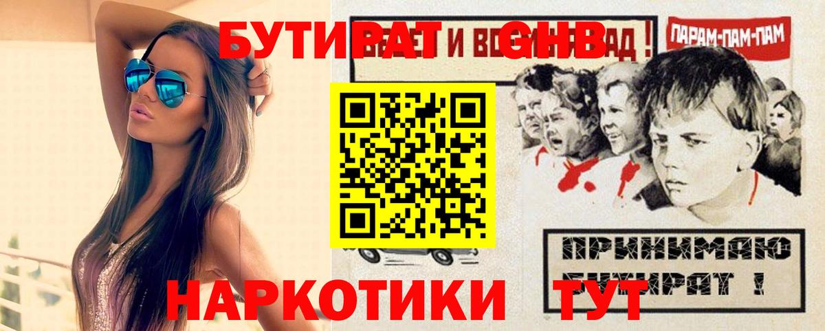Бутират вода Сердобск