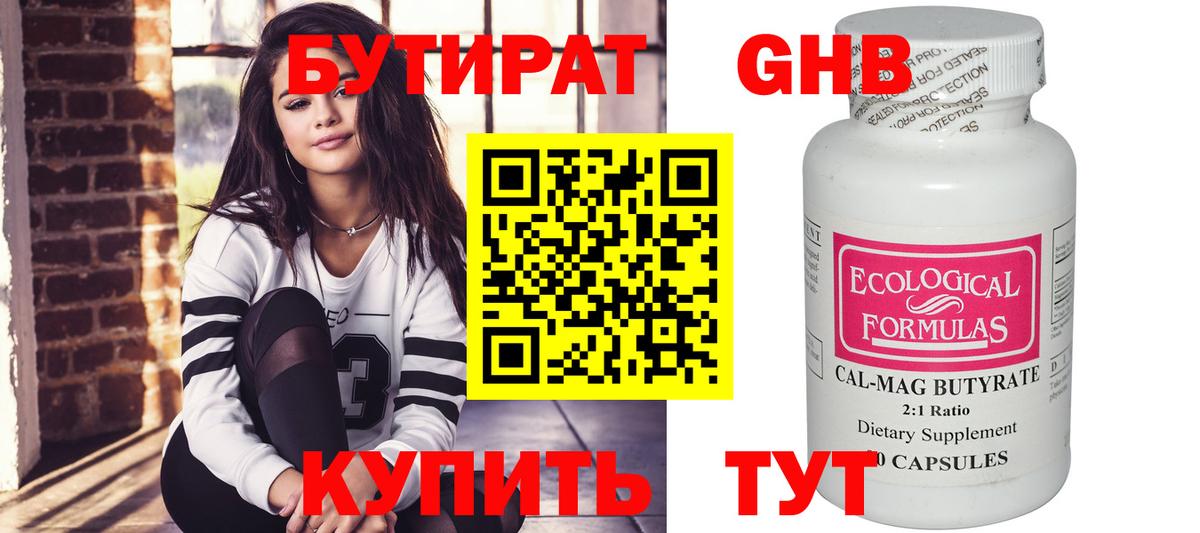 Сердобск  Бутират 1.4BDO  Вход с VPN 