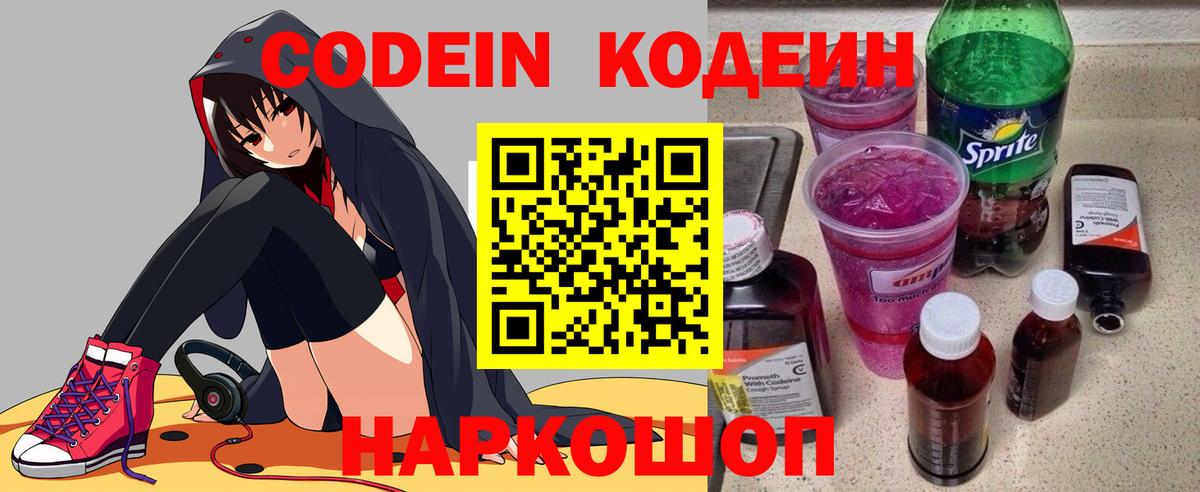 Кодеин напиток Lean (лин) Сердобск