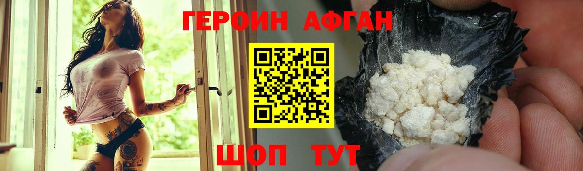 Героин афганец Сердобск