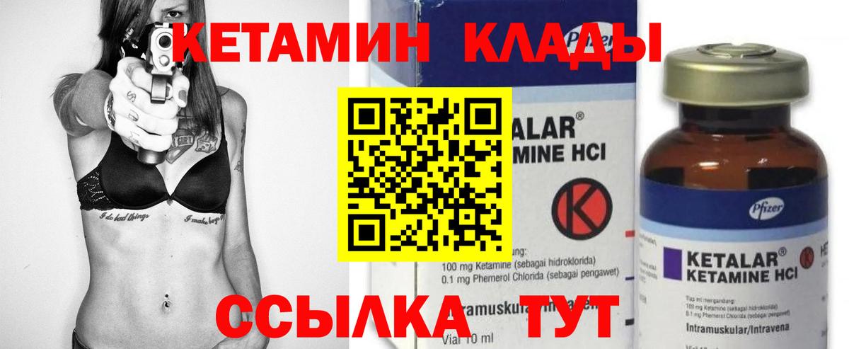 КЕТАМИН VHQ Сердобск