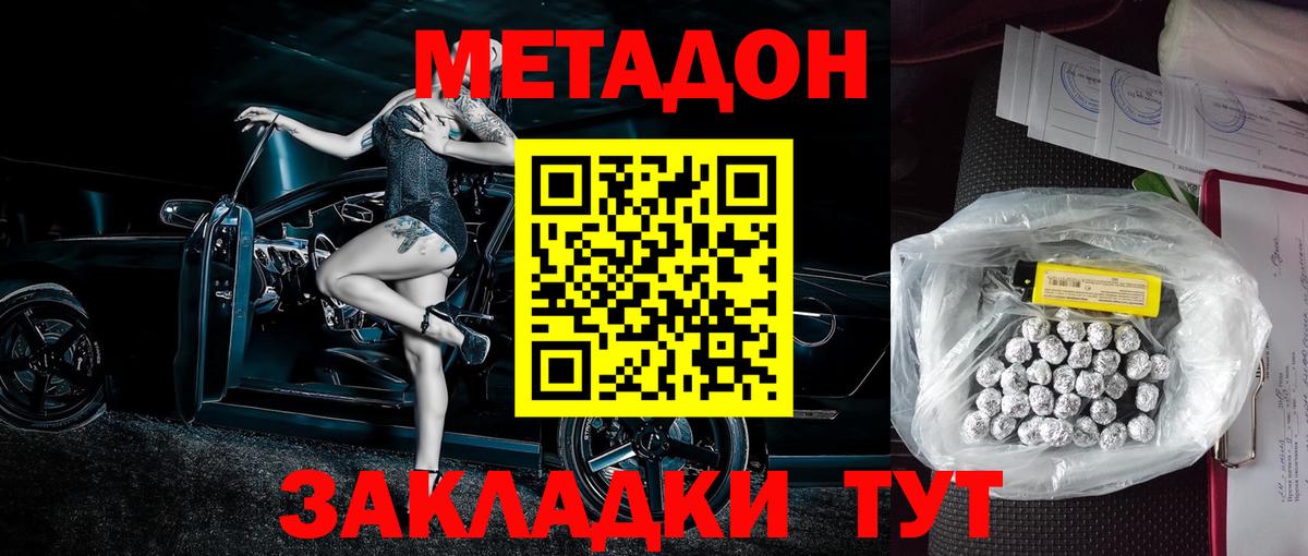 Метадон белоснежный  МЕТАДОН кристалл  Вход с VPN  Сердобск 